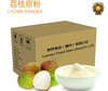 Lychee Powder